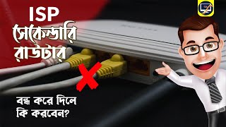 Router to Router Connection  ISP Secondary Router block করলে কিভাবে পুনরায় চালু করবেন [upl. by Brigham]