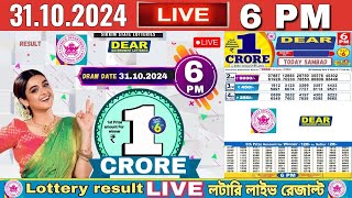 DEAR LOTTERY SAMBAD DAY 6 PM RESULT TODAY LIVE DRAW ON 31102024 [upl. by Sualk]