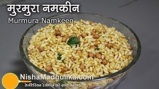 Murmure Namkeen  Salted Puffed rice  Namkin Laiya Recipe [upl. by Sorvats]