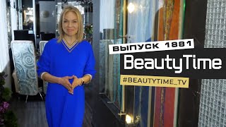 Выпуск программы Beautytime №1881 от 19012024 [upl. by Rebma]