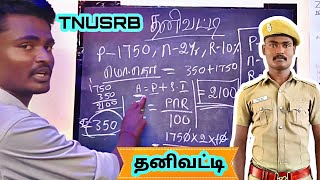 TNPSCSSCTNUSRB THANIVATTI  SIMPLE INTEREST  POLICE MATHS CLASS  ASPIRANTStnusrbmrmugeshmmf [upl. by Aik]