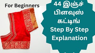 44 inch Blouse Cutting Complete Step by Step Explanation for Beginners [upl. by Neitsirk]