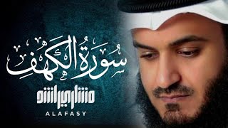 سورة الكهف مشاري العفاسي  AlKahf  Mishary Rashid Alafasy [upl. by Zigrang]