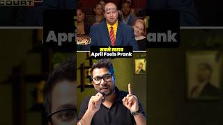 Biggest Prank ever shorts mangeshshinde [upl. by Apilef598]