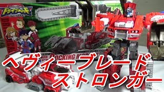 トミカハイパーレスキュードライブヘッド ヘヴィーブレードストロンガーへシンクロ合体！レスキューブルドーザー＆レスキューチェーンソーをレビュー！ [upl. by Maloney]