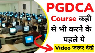 🔥PGDCA Course की पूरी जानकारी  PGDCA Kya Hai  PGDCA Full Form  PGDCA Syllabus Fees Duration [upl. by Annoiek305]