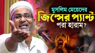 নারী পুরুষ জাহান্নামের ঘটনা┇Dr Abdullahil Maruf Bangla Waz ┇Abdullah Hil Maruf Waz┇Bangla Waz [upl. by Lynd]