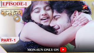 Naamkarann  Season 1  Episode 1  Part 1  Miliye Avni aur uske parivaar se [upl. by Assiruam]