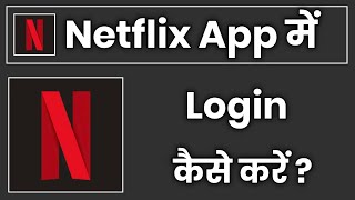 Netflix App Me Login Kaise Kare  How To Login In Netflix App [upl. by Sidnala]