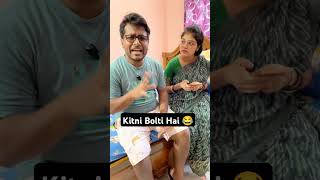 Kitni Bolti Hai 😂funny comedy husbandwifecomedy funnycouples husbandwife couplecomedy prank [upl. by Kendricks639]