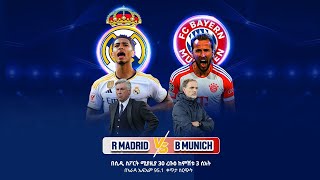 ሪያል ማድሪድ ከ ባየር ሙኒክ  R MADRID Vs B MUNICH የቀጥታ ስርጭት በአራዳ ኤፍ ኤም 951 ከCD Sport ጋር [upl. by Thill]