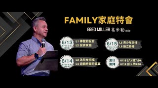 20240616 豐富教會直播 主日崇拜  Greg Miller牧師特會分享 [upl. by Ynohtnakram]