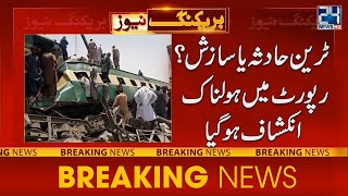 Nawabshah Train Incident  Huge Revelation In Initial Report [upl. by Earb]