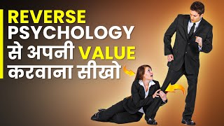 7 ट्रिक्स सीख लो सब आपकी Value करेंगे  7 Psychological Laws Of Power [upl. by Xonk]