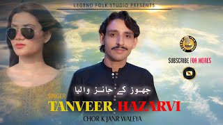 Chor K Janr Waleya  Tanveer Hazarvi  Official Video   Punjabi Song 2023  Legend Folk Studio [upl. by Kerr159]