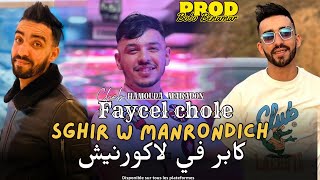 Faycel Chole 2024  صغير و منرونديش كابر في لاكورنيش  FtHamouda Maradon ©️Live 2024 [upl. by Lamiv723]