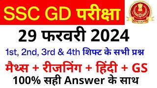 SSC GD All Exam Analysis 2024  SSC GD 29 February 1st 2nd 3rd amp 4th Shift Paper Analysis SSC MAKER [upl. by Nairrad]