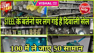 Vishal Mega Mart Diwali Special SaleVishalMegaMart kitchen Product Under 99rsVishalmegamart Offers [upl. by Raybin]