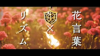 【Dragon Ash】花律動【BiSH】 [upl. by Rhiana]