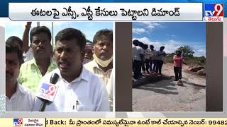 Jamuna Hatcheries ఎదుట ఎమ్మార్పీఎస్‌ ఆందోళన ఎస్సీ ఎస్టీ కేసులు పెట్టాలని డిమాండ్  TV9 [upl. by Rochette982]