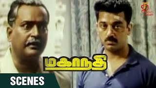 Mahanadhi Tamil Movie  Climax Scene  Kamal Haasan  Sukanya  Thamizh Padam [upl. by Sedberry]