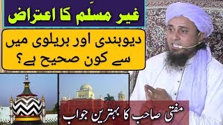 Deobandi Aur Barelvi Mein Se Kon Sahi Hain Behtareen Jawab by Mufti Tariq Masood  Islamic Group [upl. by Coit403]