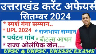 UTTARAKHAND CURRENT SEPTEMBER 2024educationexam [upl. by Bebe]