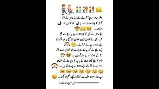 funny Latifay 😁😁 new Urdu Latifay WhatsApp short Latifay funny jokes viralshort [upl. by Eulalie]