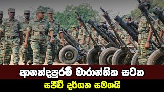 ආනන්දපුරම් මාරාන්තික සටනSri Lanka Army Special ForcesBattle of AnandapuramVelupillai Prabhakaran [upl. by Pru125]