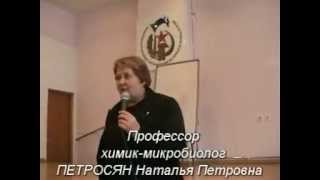 Петросян Наталья Петровна  профессор микробиолог об Lагинине [upl. by Sahcnip234]