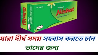 Nishat tablet এর কাজ কি  habbe nishat hamdard  nishat table usage [upl. by Mountfort]