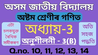 Class 8 maths chapter 3B in assamese  Assam Jatiya Bidyalay  Part 3 [upl. by Ennailuj718]