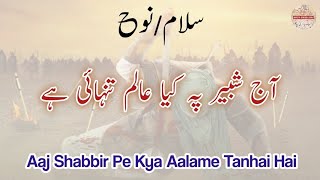 Salam Noha  Aaj Shabbir Pe Kya Aalame Tanhai Hai  Marsiya dawoodi bohra [upl. by Ennaharas598]