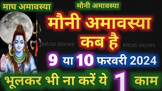 अमावस्या कब है Amavasya Kab Hai  Amavasya kab ki hai [upl. by Onit]