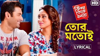 Tor Motoi  Lyrical তোর মতোই  Ki Kore Toke Bolbo  Ankush Mimi Jeet Gannguli Prasen SVF Music [upl. by Glennon]