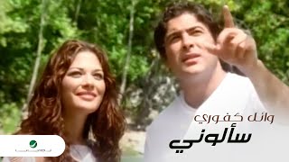 Wael Kfoury  Saalouni  وائل كفوري  سألوني [upl. by Ydneh]