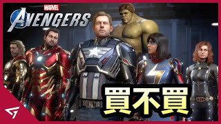 這是漫威粉絲所期待的遊戲嗎？【Marvels Avengers 漫威復仇者聯盟】遊戲評測 Game Review [upl. by Margalo]