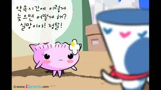 에그네 하숙집 10화 데이트 약속  아이부라보 플래시 게임 애니메이션  Korea ibravo Eggnes Flash Games Animation [upl. by Airolg]