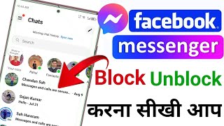 Messenger Me Block ko Unblock Kaise Kare  Messenger Par Block Kar De To Unblock Kaise Kare [upl. by Asillam]