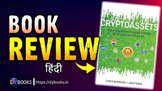 Cryptoassets  Book Review in Hindi  DY Books [upl. by Lathe724]