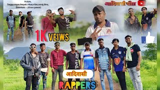 आदिवासी RAPPERS 🍃🌿 FULL COMEDY VIDEO 🤣😅😁आदिवासीपरिवार [upl. by Lezti]