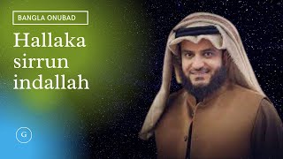 Hallaka Sirrun Eindallah  Arabic gojol onubad  Urdu Gojol 2021 [upl. by Berkie793]