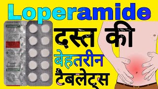 Loperamide Tablets Uses in Hindi  Loperamide Hydrochloride Tablets [upl. by Graniah]