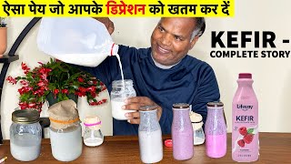 अमृत दही कैसे बनायें जो आपके दिमाग़ की बत्ती जला दें Kefir Finally Explained हिंदी में [upl. by Wack]