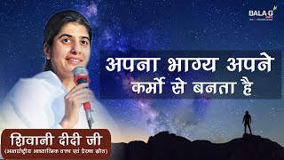 अपना भाग्य अपने कर्मों से बनता है  BK Shivani  Karma  Karmo ka Fal  Motivational Speech [upl. by Eeldivad]