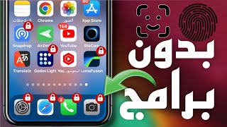 في دقيقتين قفل اي تطبيق علي الايفون بدون برامج [upl. by Nylzaj629]