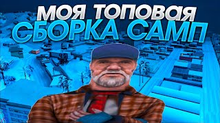 СБОРКА САМП online rp  САМП МОБАИЛ СБОРКА  РАБОЧИЕ ПРОМОКОДЫ ОНЛАЙН РП [upl. by Kcirtapnhoj351]