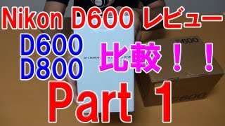 【ニコンD600ampD800】Nikon D600 一眼レフカメラ レビュー Part1 [upl. by Notlaw]