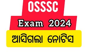 OSSSC Exam Notice  OSSSC ପରୀକ୍ଷା Odisha government job  Ri Ari Icds Details Notification [upl. by Fanny]