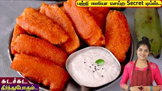 டீகடை வாழக்காய் பஜ்ஜி செய்ற ரகசியம் இதுதான்👌  Banana Bajji Recipe in Tamil  Vazhakkai Bajji [upl. by Deb413]